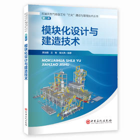 模块化设计与建造技术