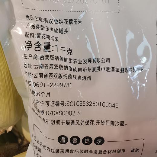 五合西双版纳1kg花糯玉米 商品图1