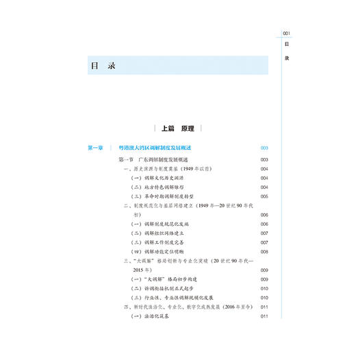 商事调解实务教程 珠海市涉外公共法律服务中心 横琴珠港澳（涉外）公共法律服务中心 法律出版社 商品图9