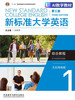 新标准大学英语（第三版）综合教程1（文化网络版）（数字教材） 商品缩略图0
