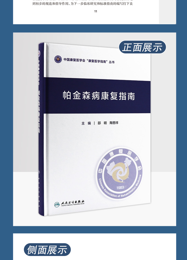 9787117332309帕金森康复指南_05.jpg