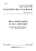【按需印刷】Q/GDW76016.1-2024 1000kV线路保护采购标准 第1部分：通用技术规范 商品缩略图0