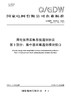 【按需印刷】Q/GDW10376.2-2024 用电信息采集系统通信协议第2部分：集中器本地通信模块接口（代替Q/GDW10376.2-2019） 商品缩略图0