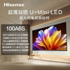 海信 电视机 100A6S 100寸液晶彩电 Mini‑LED 4K超高清 一级能效 柔光防眩软屏 U+Mini‑LED 300Hz 信芯AI画质芯片H6 四核A73 3+64GB 安卓智能系统 商品缩略图0
