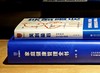 【得到健康二书  特惠】《家庭健康管理全书》《笑到最后：科学防止五大现代疾病》，精装，16/32开，冯雪、王立铭著，天津科学技术/上海交通大学出版社2025年版，904/329页，分别定价168，69 商品缩略图2