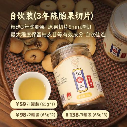 正金毛胎果化橘红 | 国家地理标志，正宗化橘红，中大教授苏薇薇团队监测认证 商品图0