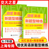 培优英语新题型精练.词汇语法+阅读理解 新教材*新题型*新语料*新导向12套单元主题练习卷*6套期中期末复习卷基础+提升*一周一测+考前冲刺 商品缩略图0