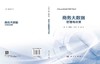 [按需印刷] 商务大数据管理与决策 商品缩略图2