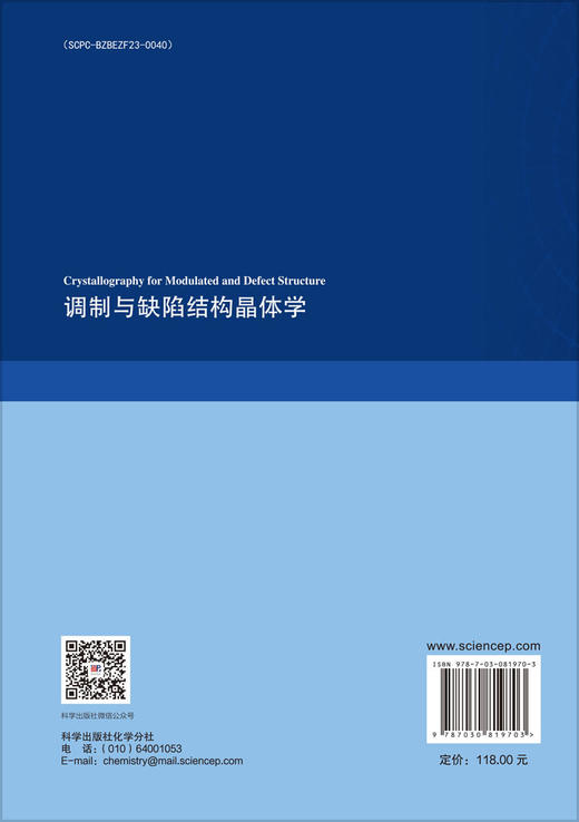 [按需印刷] 调制与缺陷结构晶体学 商品图1
