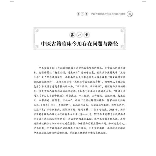中医古籍临床效价体系研究 张楚楚 书中构建完整理论框架与操作指南 采用严谨研究方法与评价标准 9787524702368中国中医药出版社 商品图4