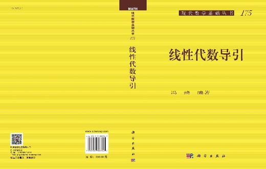 线性代数导引/冯琦 9787030587343 商品图3