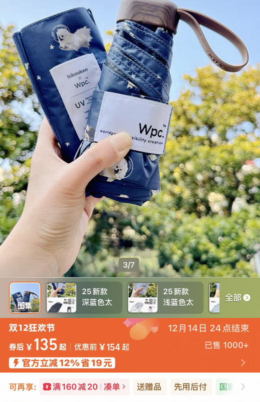 正品wpc遮阳伞雨伞 商品图8