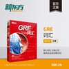 【新东方】词以类记:GRE词汇词以类记 张红岩 商品缩略图0