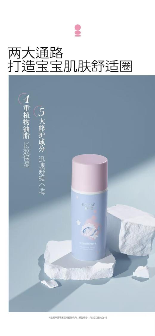  碧绽美 宝贝舒缓特护精华乳100g 商品图2