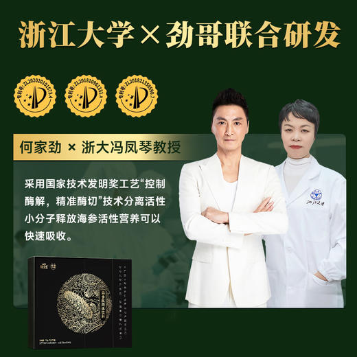 【长期调养一步到位】劲家庄叁斛固本尊享套装 6 盒灵芝铁皮石斛饮 + 3 盒海参肽 豪赠 2 瓶水飞蓟 商品图3