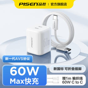 品胜 PD60W小方块氮化镓双口快速充电器套装双C口 Type-C口充电头+C口数据线