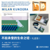【礼盒/常规】 不能承受的生命之轻 狗狗纪念版 64开 米兰·昆德拉 著 许钧 译 昆德拉代表作 全球过亿畅销书 上海译文出版社 正版 商品缩略图1