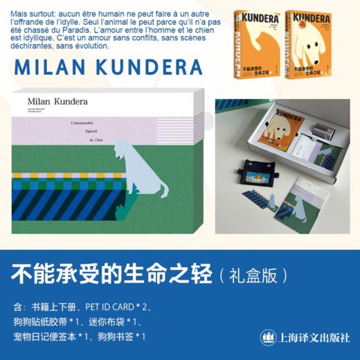 【礼盒/常规】 不能承受的生命之轻 狗狗纪念版 64开 米兰·昆德拉 著 许钧 译 昆德拉代表作 全球过亿畅销书 上海译文出版社 正版 商品图1