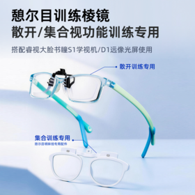 憩尔目训练棱镜 集合 散开 视功能训练棱镜