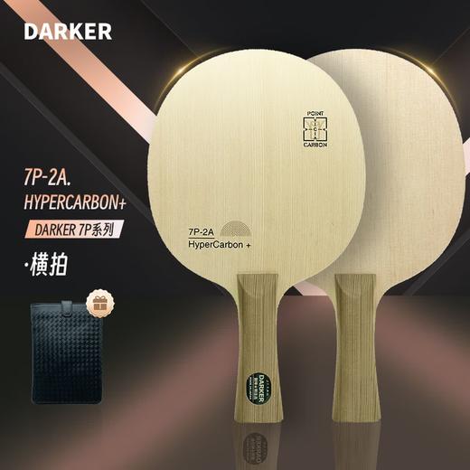DARKER达克乒乓底板7P2A超级碳素点碳7P2A.HYPERCARBON+外置超级点碳 商品图0
