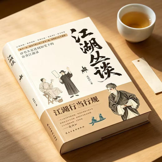江湖丛谈正版原著评书大家连阔如笔下的市井江湖录 揭秘旧社会江湖行当骗术内幕读懂老江湖的生存哲学 中国民俗文化畅销书籍 商品图1