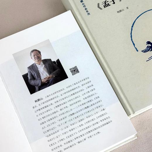《孟子》导读(鲍鹏山作品系列) 商品图7