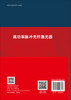[按需印刷] 高功率脉冲光纤激光器 商品缩略图1