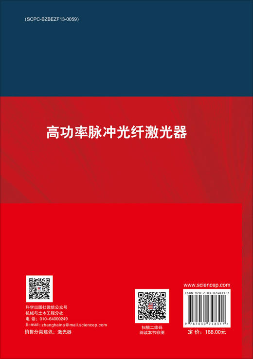 [按需印刷] 高功率脉冲光纤激光器 商品图1