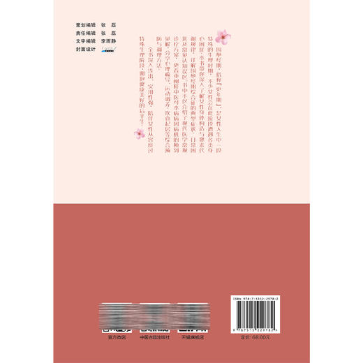 围绝经期女性的中医养生保健 岳秀永 李勇华 围绝经期俗称更年期 是指妇女绝经前后的一段时期 常发生在45-55岁之间中医古籍出版社 商品图2