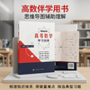 高等数学学习指南/从福仲，李雪飞 商品缩略图0