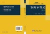 矩阵不等式(第二版)王松桂 吴密霞 贾忠贞 王松桂  吴密霞  贾忠贞 9787030164940 商品缩略图3