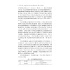 我国公共部门权责发生制会计改革的执行效果、困境及对策研究/国家社科基金后期资助项目/黄志雄/浙江大学出版社 商品缩略图2