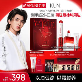 【官方正品】【🔥双𝟏𝟏年度钜惠🔥】【蔡徐坤专属】【抢代言人限定全套周边】【重磅新品】丸美小红笔CP(小红笔眼霜4.0+小红笔眼油）    ✅以油促渗✅以霜封养，滋润淡纹功效加倍