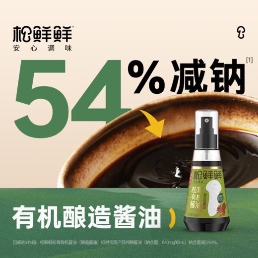 【松鲜鲜X正安】有机松茸素蚝油/ 松茸有机酱油/有机糙米蘸醋(酿造食醋)500mL纯素配方 鲜味自然 层次丰富 全链路可溯源有机配方 没有额外添加 吃的放心 商品图6