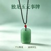 【玉色柔和 光洁油润】云之玉 无事牌/平安扣/独龙玉手镯 圆润饱满器型 寓意平安顺遂【ys】 商品缩略图0