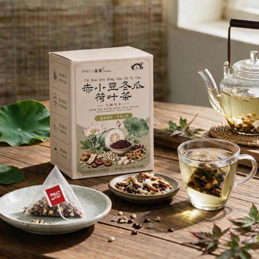 营养食光×笙观赤小豆冬瓜荷叶茶 道地选材 九味本草 茶汤清润 独立茶包 商品图1