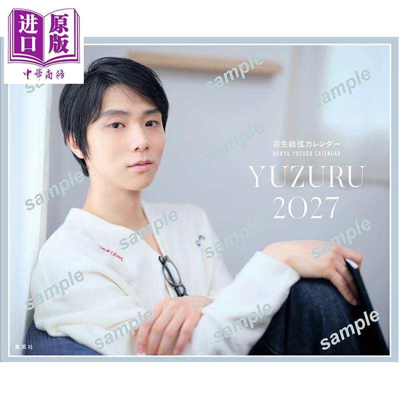 预售 【中商原版】羽生结弦2027写真年历日历台历版 附特典明信片 日文原版日韩 特典つき YUZURU2027 羽生結弦カレンダー卓上版