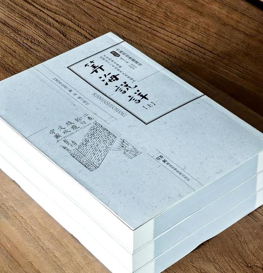 【中国科技典籍选刊13】《筭海说详》，全三册，16开，[明]李长茂著，湖南科技出版社2017年一版一印，定价298，售价：78 商品图2