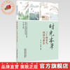 时光本草:二十四节气风俗与养生 张涛 毛心勇 主编 中华中医药学会名医名家科普工作室系列丛书 中国中医药出版社 商品缩略图0