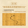 西游记：插图袖珍本（全二册） 商品缩略图2