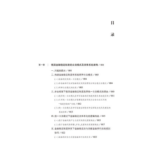 变革中的资本市场：法律挑战与因应  彭真明 温长庆 王少祥 著   法律出版社 商品图2