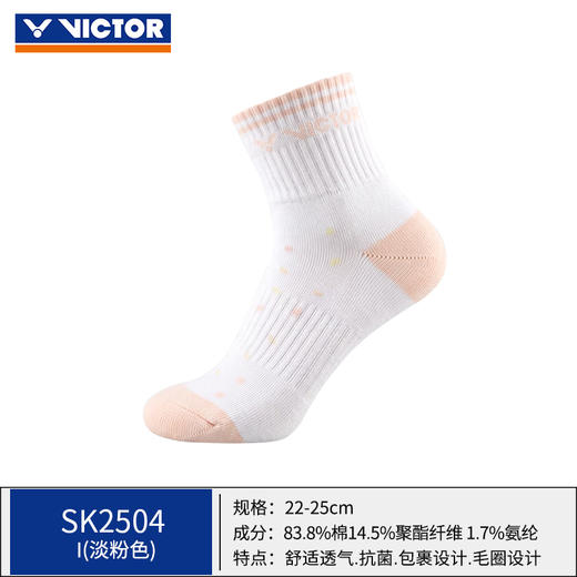 VICTOR威克多胜利羽毛球袜舒适透气抗磨运动短筒袜子SK2504 商品图1