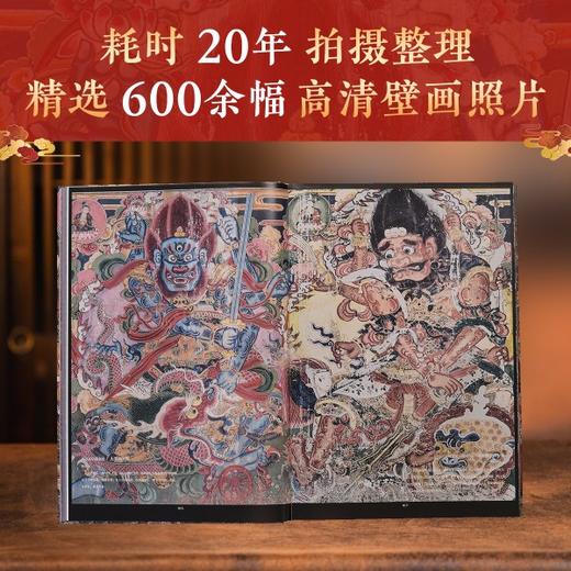 【顺丰包邮】无刷边版！!地上看山西：中国古代寺观传世壁画  百幅传世壁画大图 商品图1