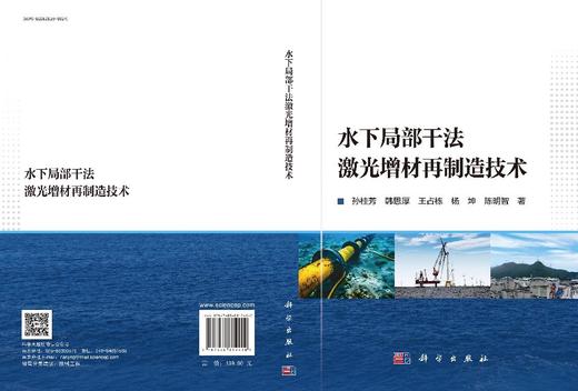 [按需印刷] 水下局部干法激光增材再制造技术 商品图3