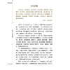 古籍中的养生智慧 武国忠 李天罡 著 本书辑录古籍四时养生、脏腑调护、起居宜忌之精粹 临床医学 9787524702467中国中医药出版社 商品缩略图4