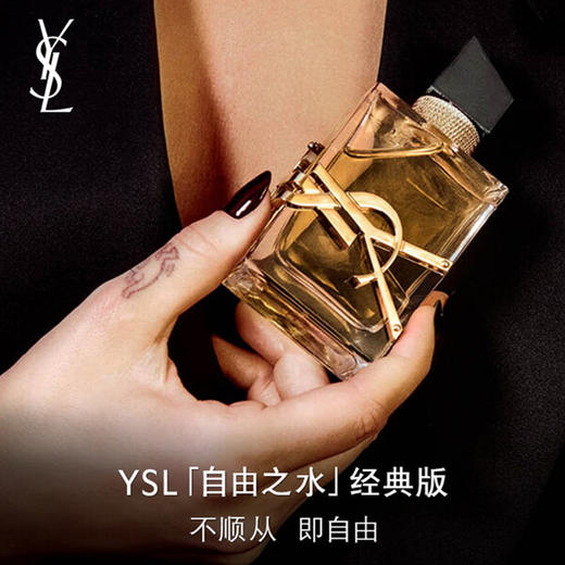 【自由之水赠挚爱 心形礼盒载深情】YSL圣罗兰「七夕限定」自由之水50ml心动礼盒 商品图1