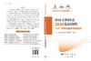[按需印刷] 中国工程科技2040发展战略·土木、水利与建筑领域报告 商品缩略图3