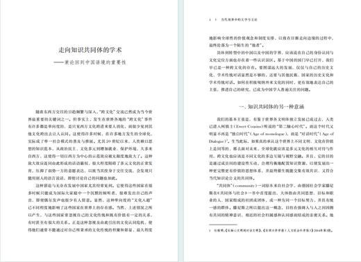 当代视界中的文学与文论(汪涌豪著作集) 商品图2