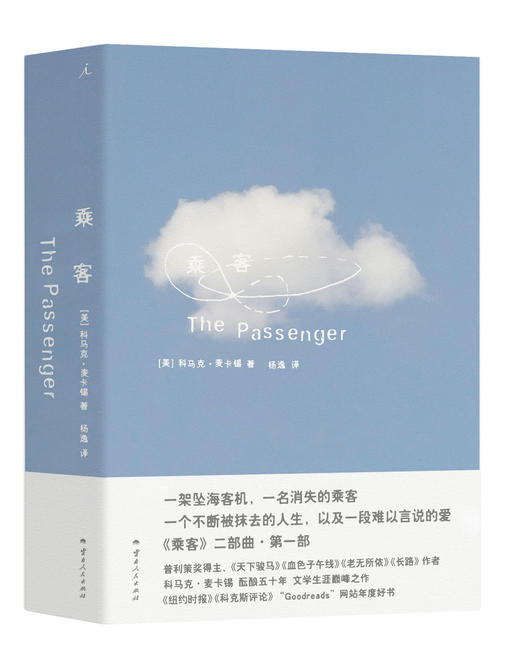 乘客 商品图0