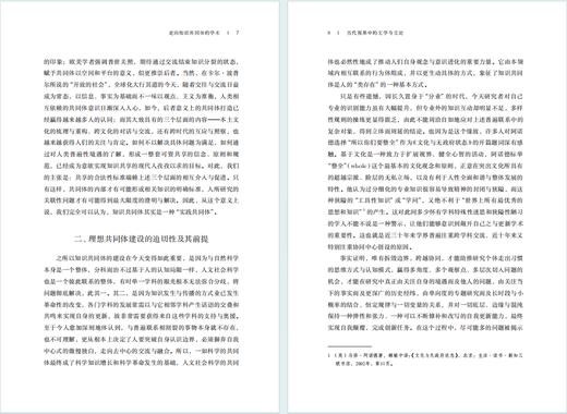 当代视界中的文学与文论(汪涌豪著作集) 商品图4